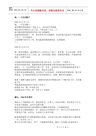 期货故事讲义