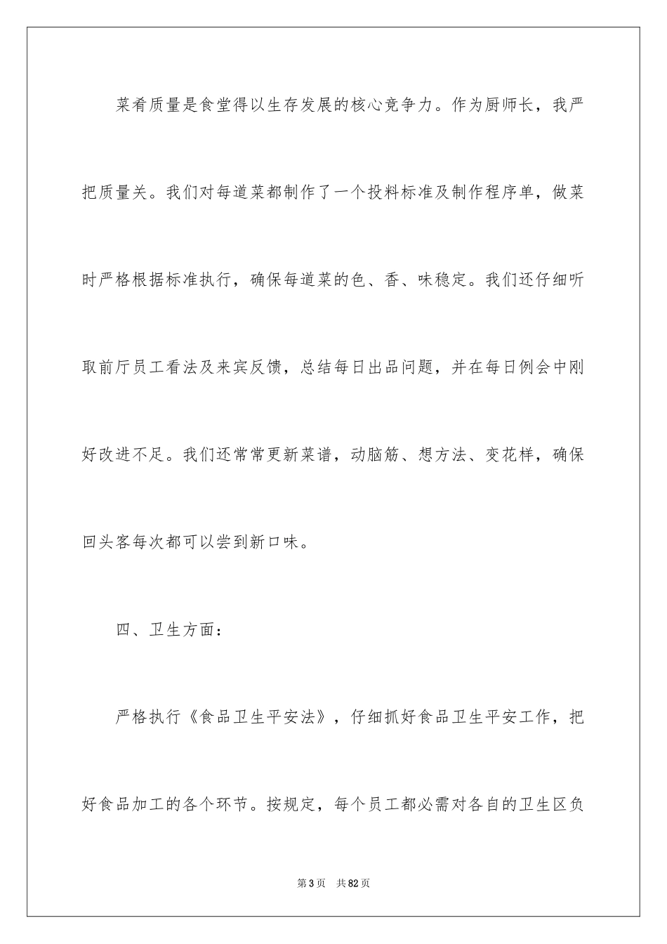 2024厨师工作总结_5_第3页
