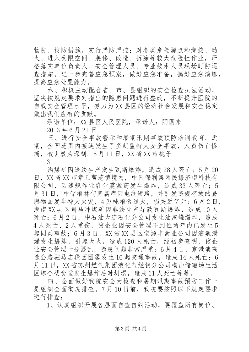 在安全大检查动员大会上的讲话发言_第3页