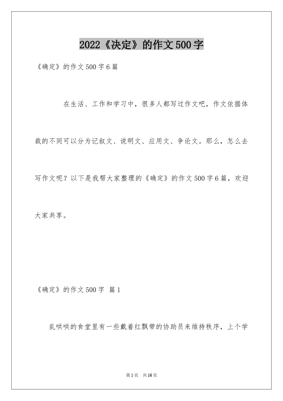 2024《决定》的作文500字_第1页