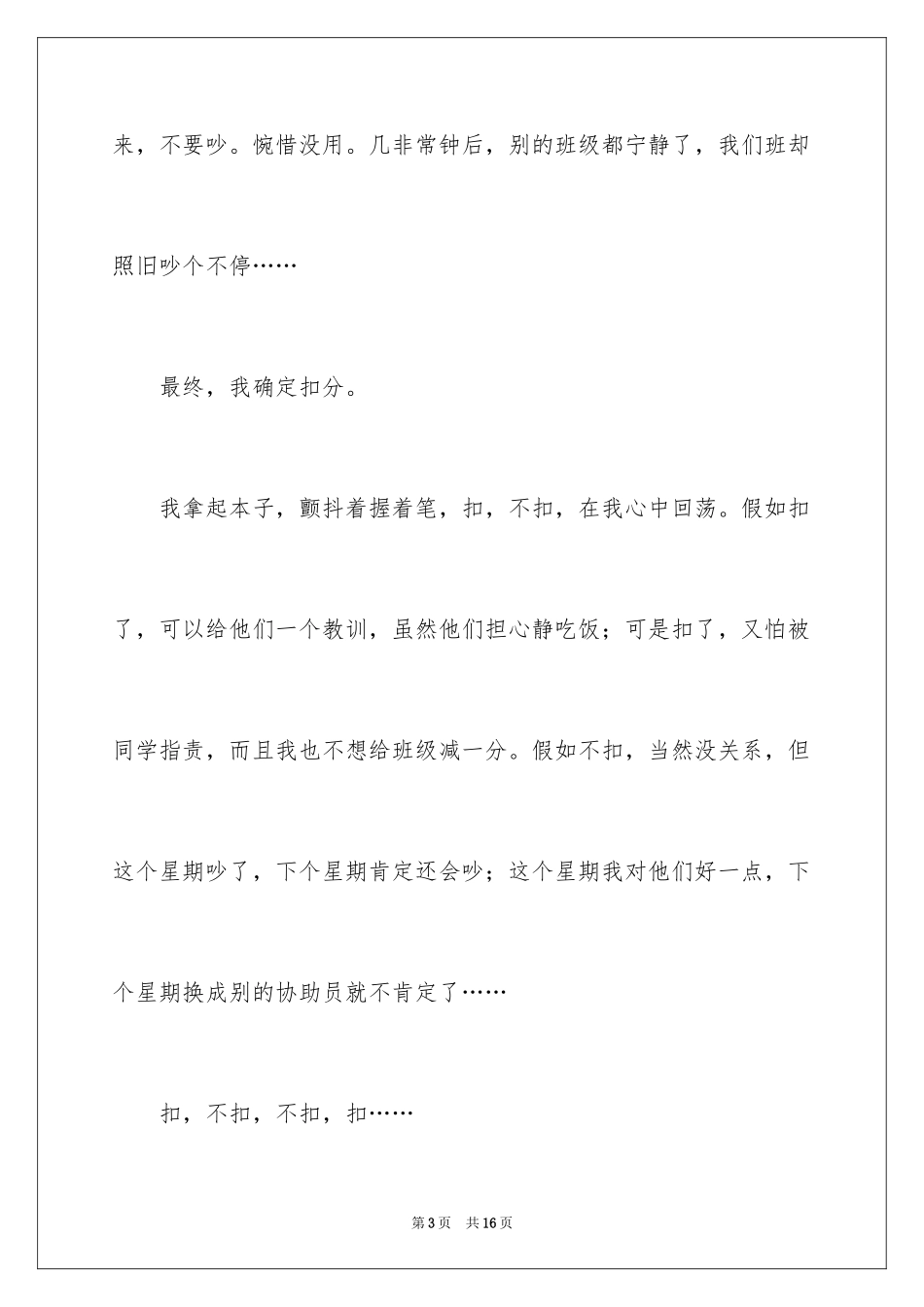 2024《决定》的作文500字_第3页