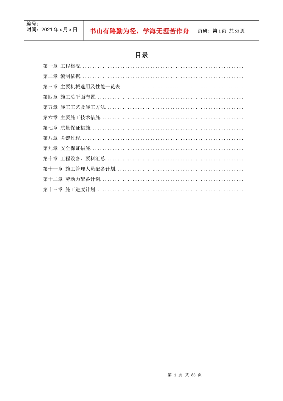 国家大剧院壳体钢结构安装工程(DOC62页)_第1页