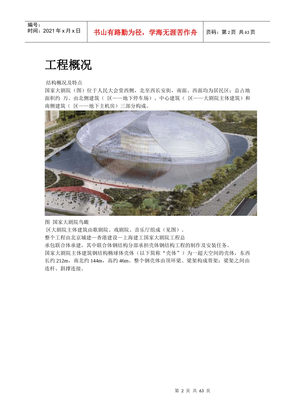 国家大剧院壳体钢结构安装工程(DOC62页)_第2页
