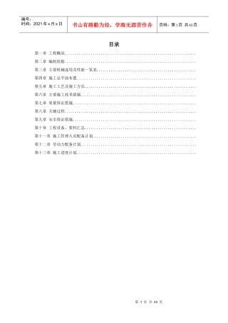 国家大剧院壳体钢结构安装工程(DOC62页)