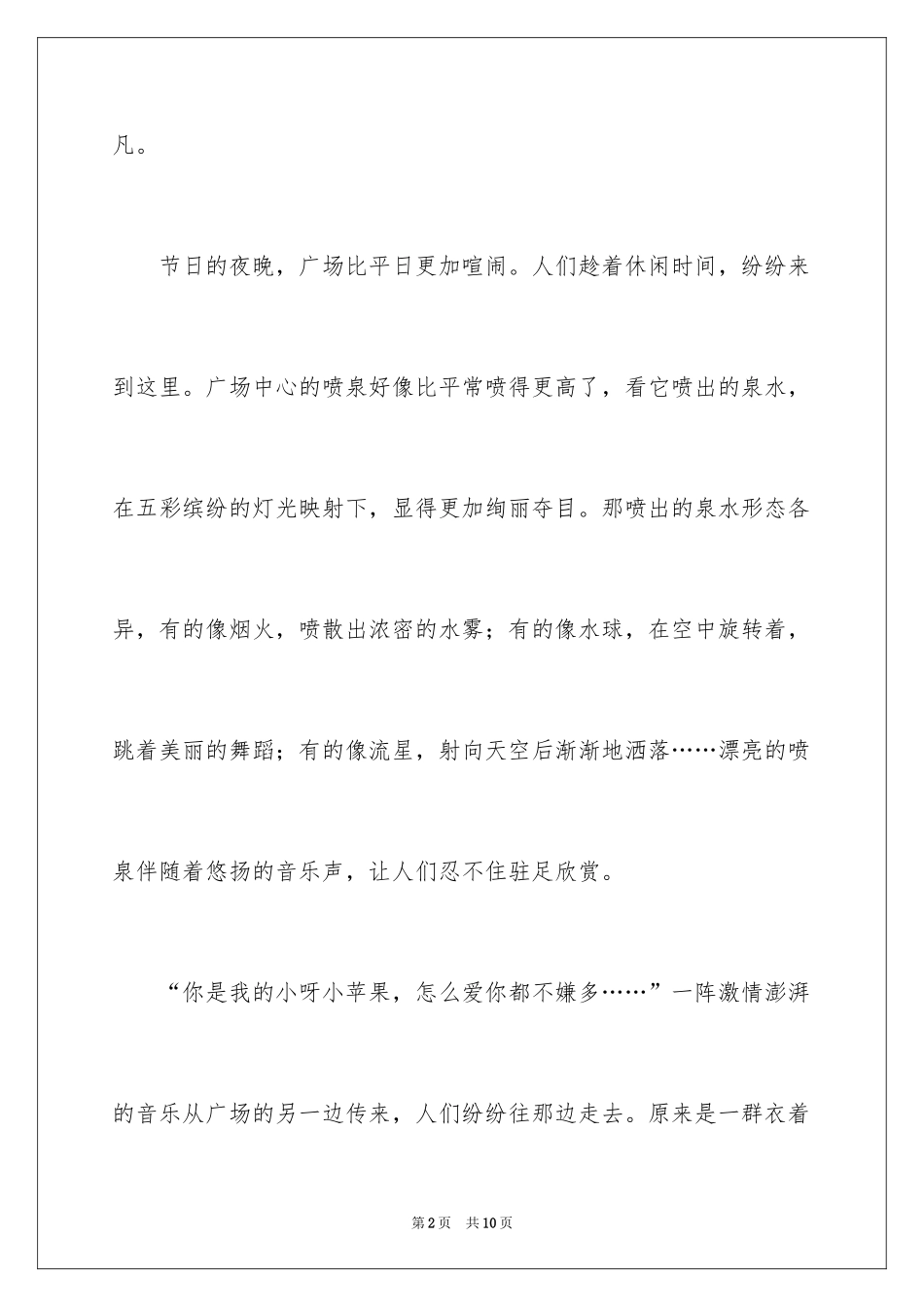 2024四年级风景作文_9_第2页