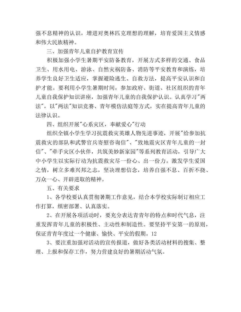 少先队暑期活动安排(1) _第2页