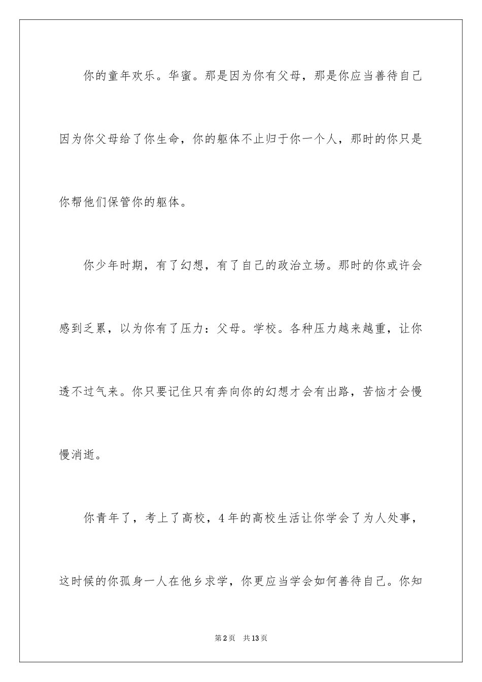 2024善待作文400字_第2页