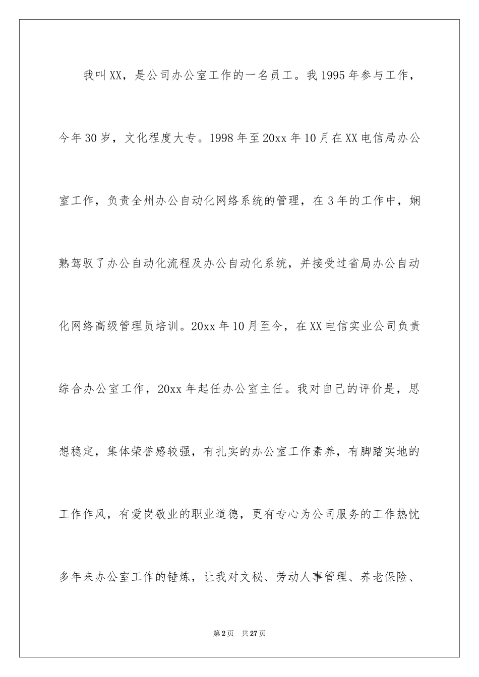 2024公司办公室主任竞聘演讲稿_192_第2页