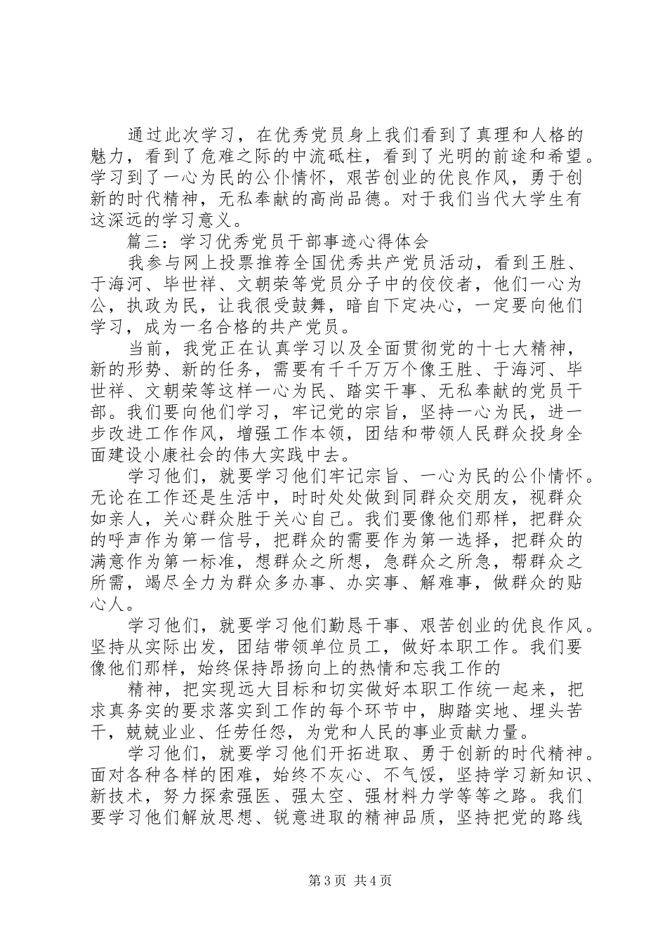 学习优秀党员干部事迹体会心得3篇_第3页