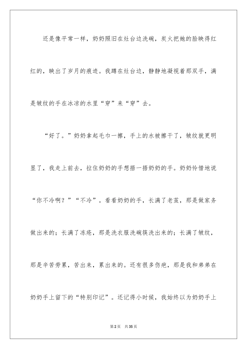 2024奶奶的手作文_3_第2页