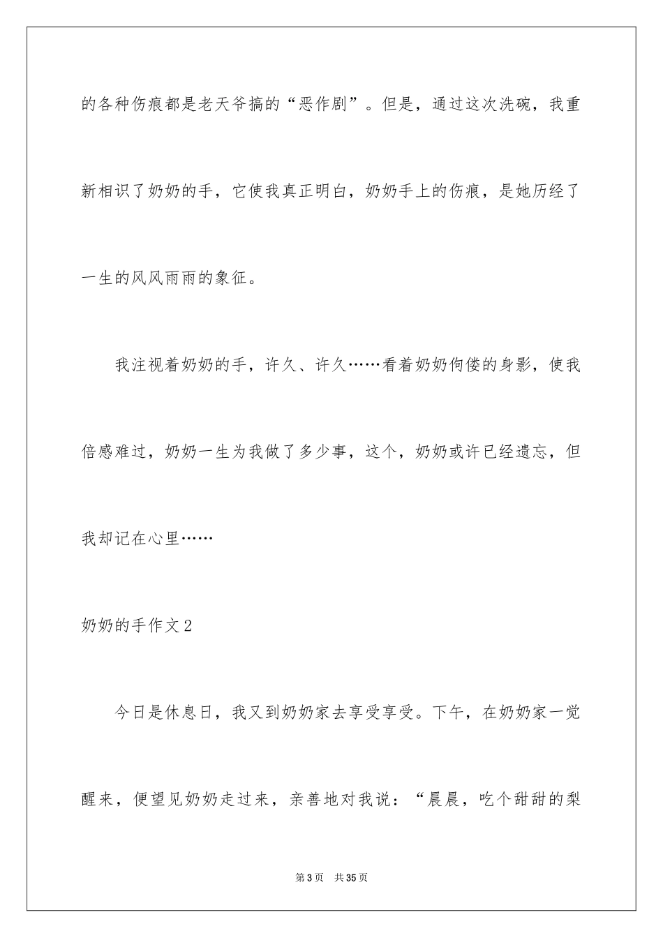 2024奶奶的手作文_3_第3页