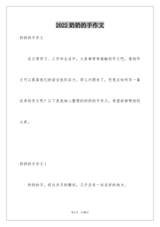 2024奶奶的手作文_3