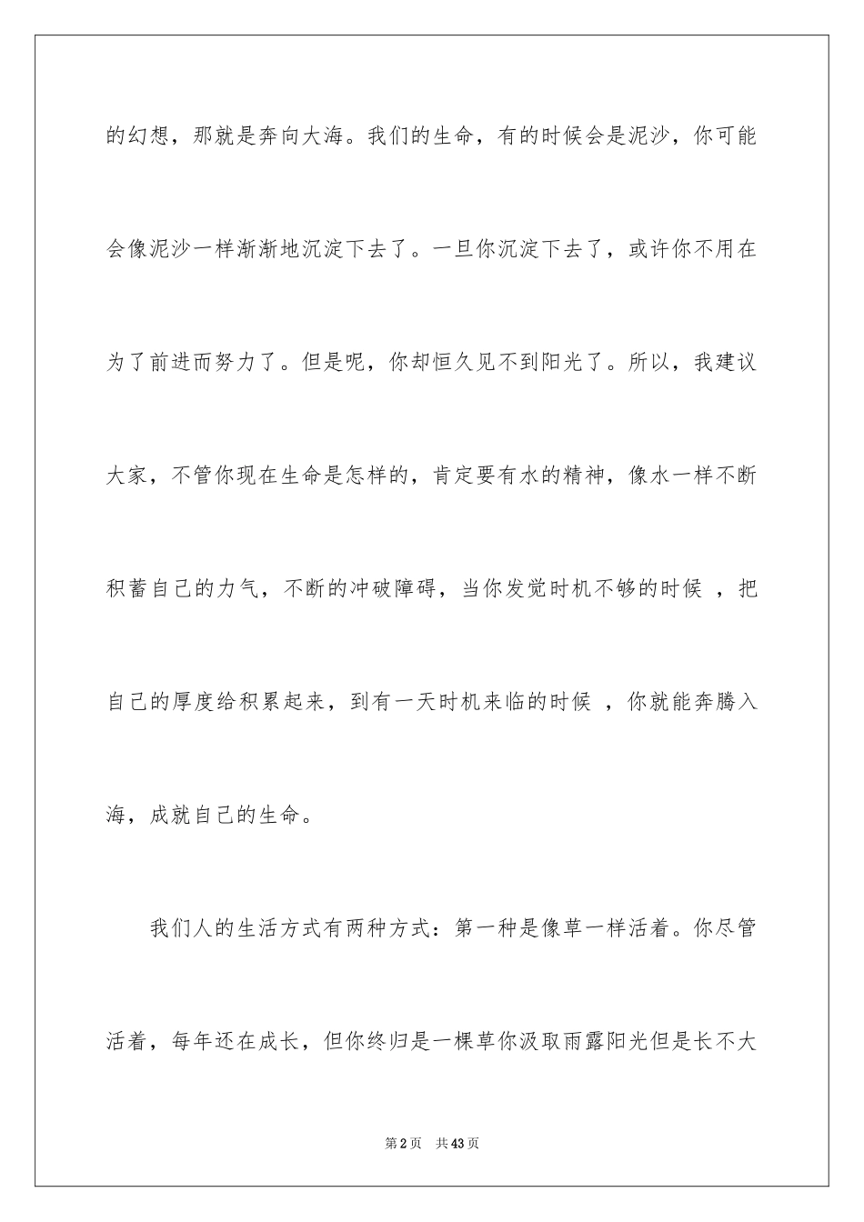 2024励志演讲稿_1150_第2页