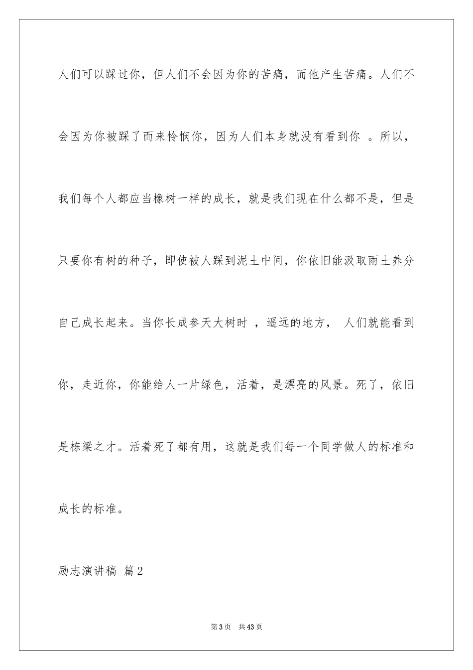 2024励志演讲稿_1150_第3页