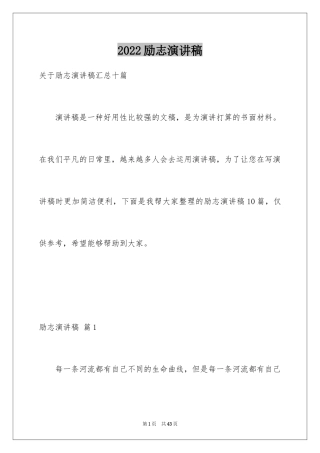 2024励志演讲稿_1150