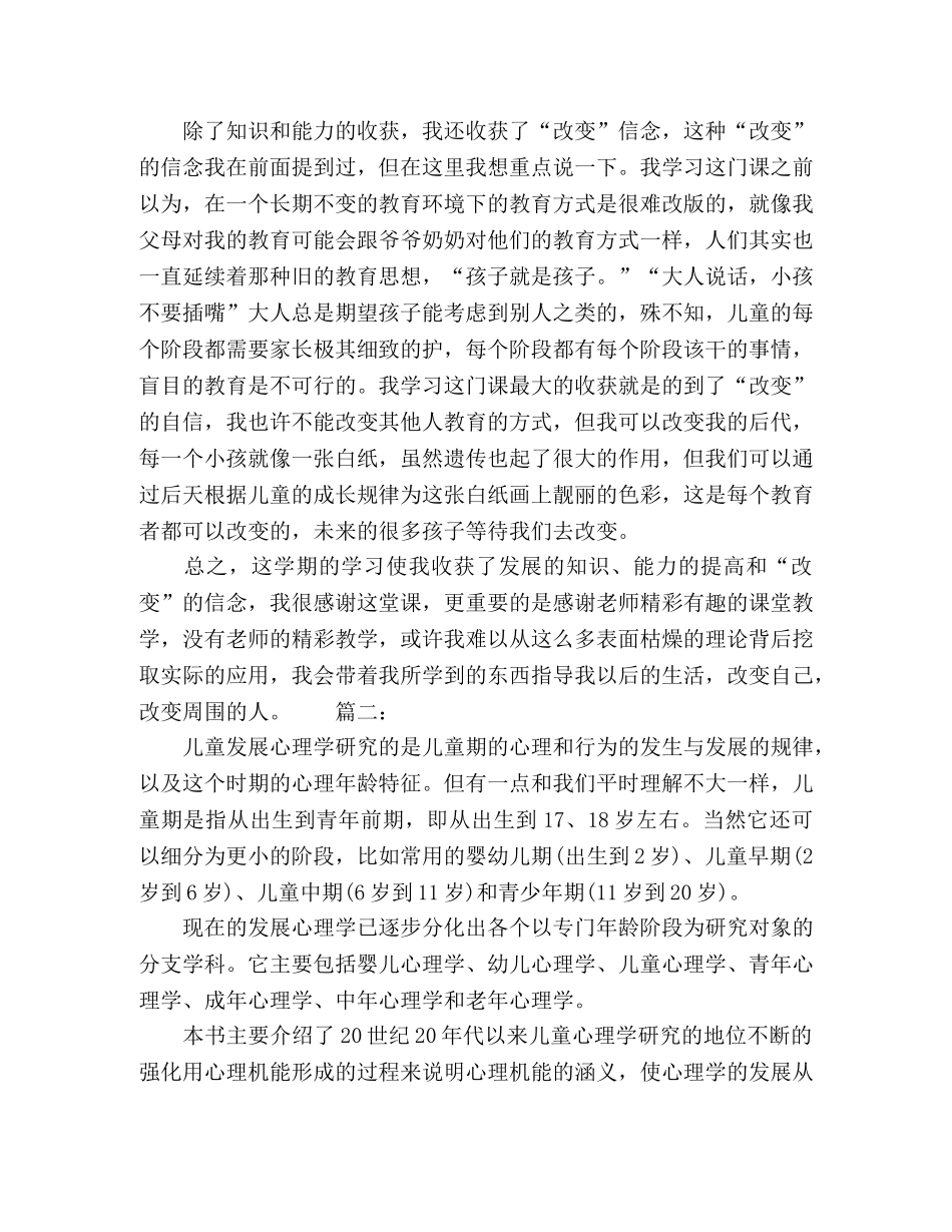 青少年儿童心理发展学习心得范文精选多篇 _第3页