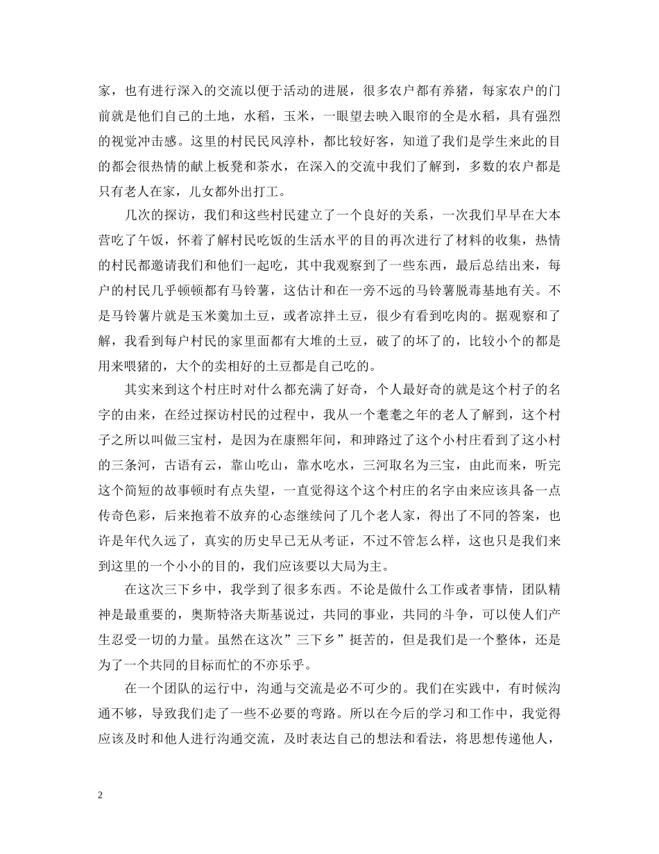 暑假农村社会实践心得体会1500字 _第2页