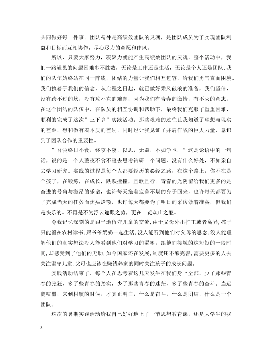 暑假农村社会实践心得体会1500字 _第3页