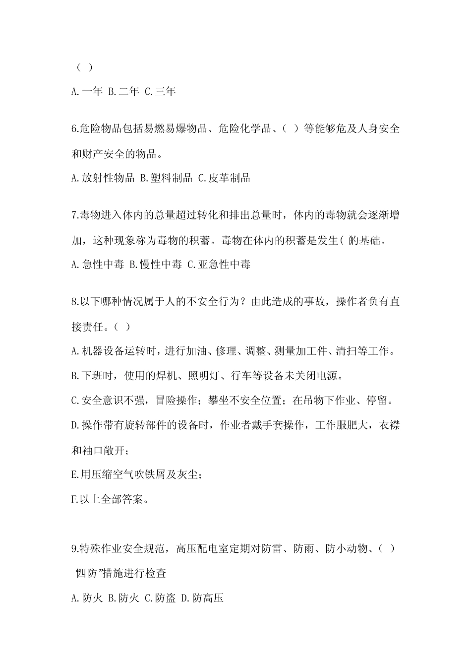 2024年安全管理人员安全教育培训试题带答案(满分必刷) _第2页