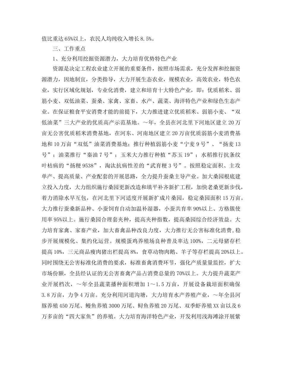 全县项目农业建设工作意见 _第2页