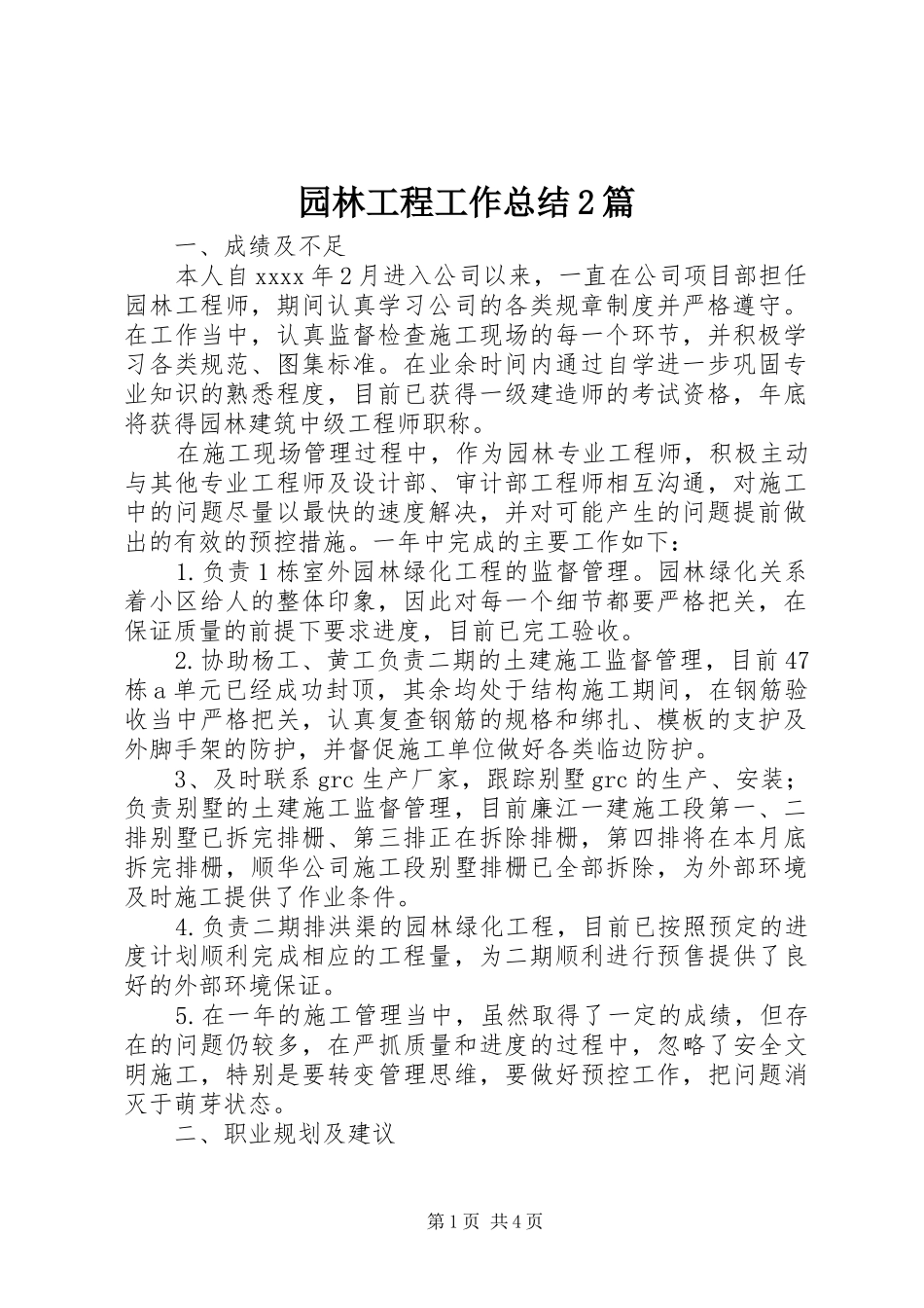 园林工程工作总结2篇_第1页