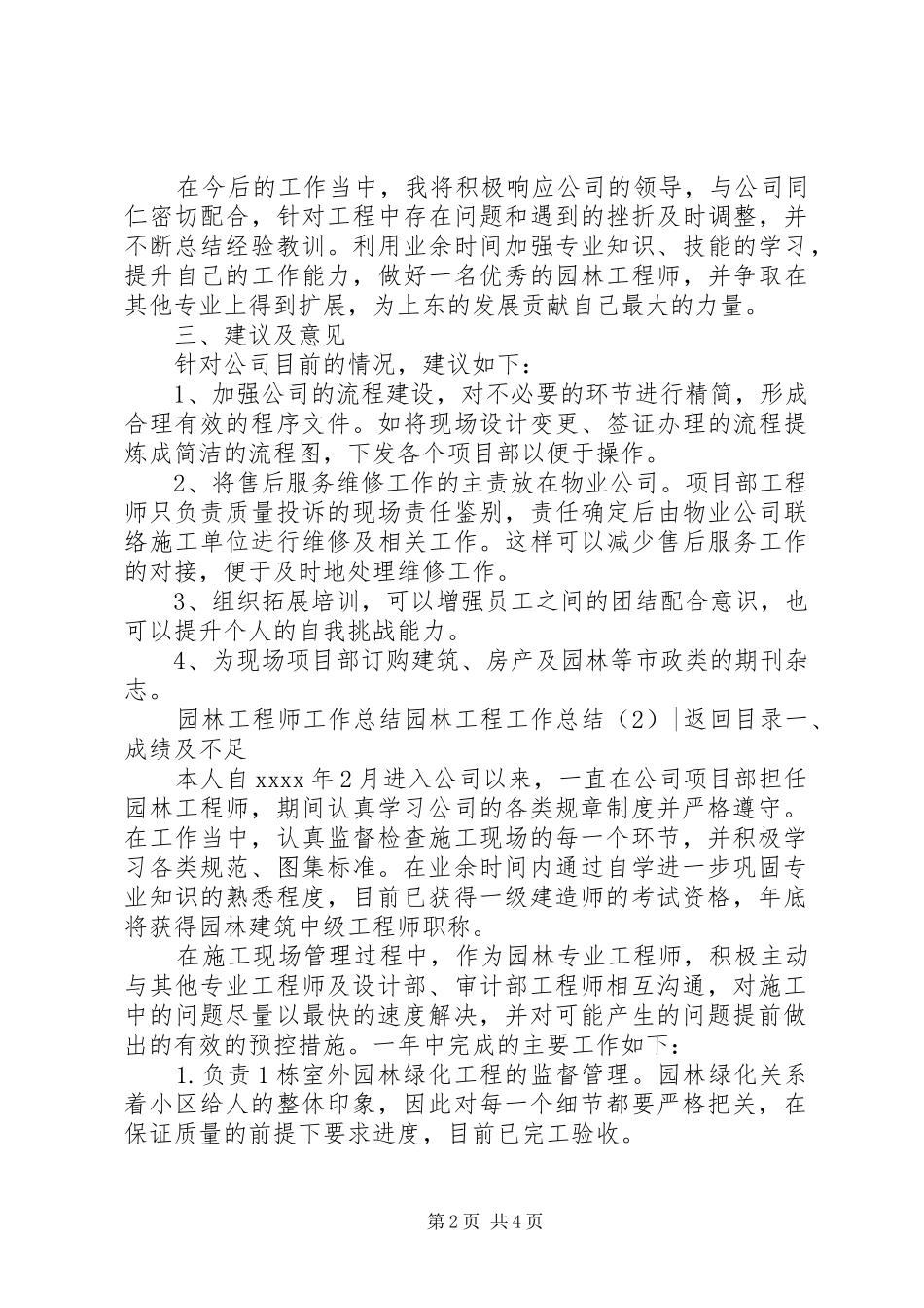 园林工程工作总结2篇_第2页
