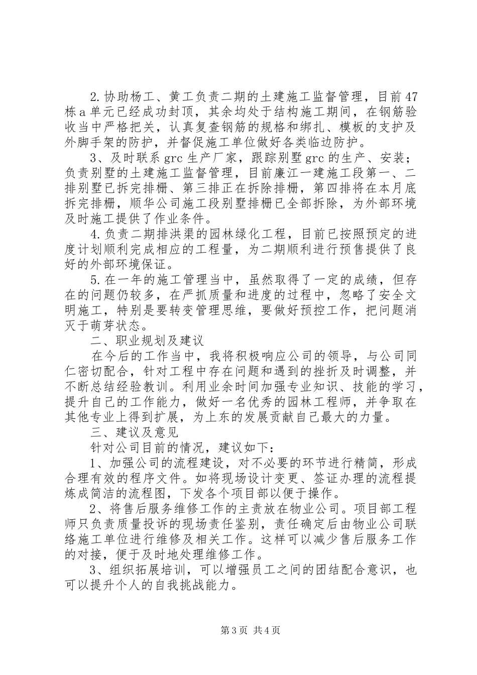 园林工程工作总结2篇_第3页