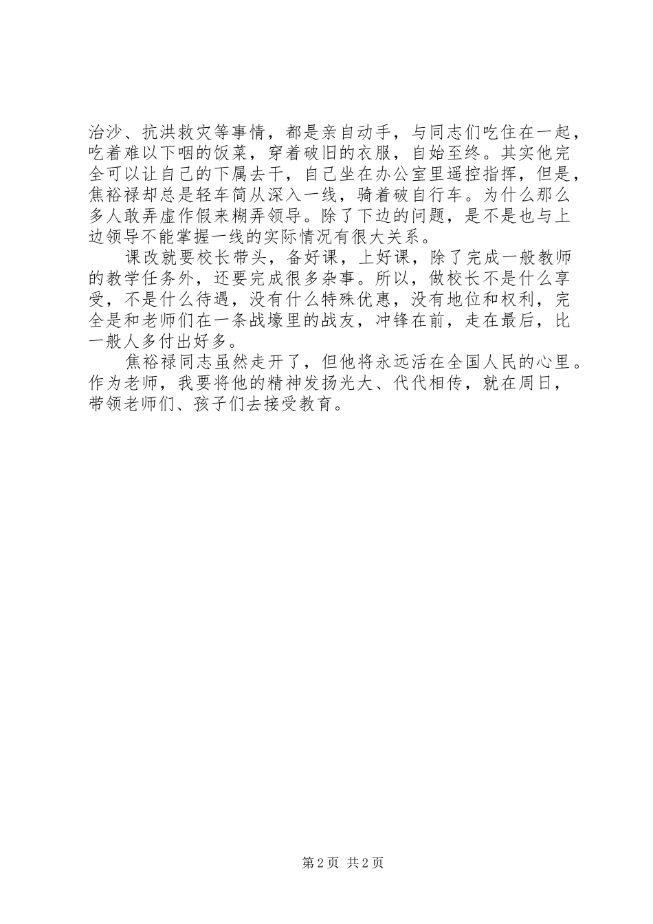 学习焦裕禄践行群众路线体会心得_第2页