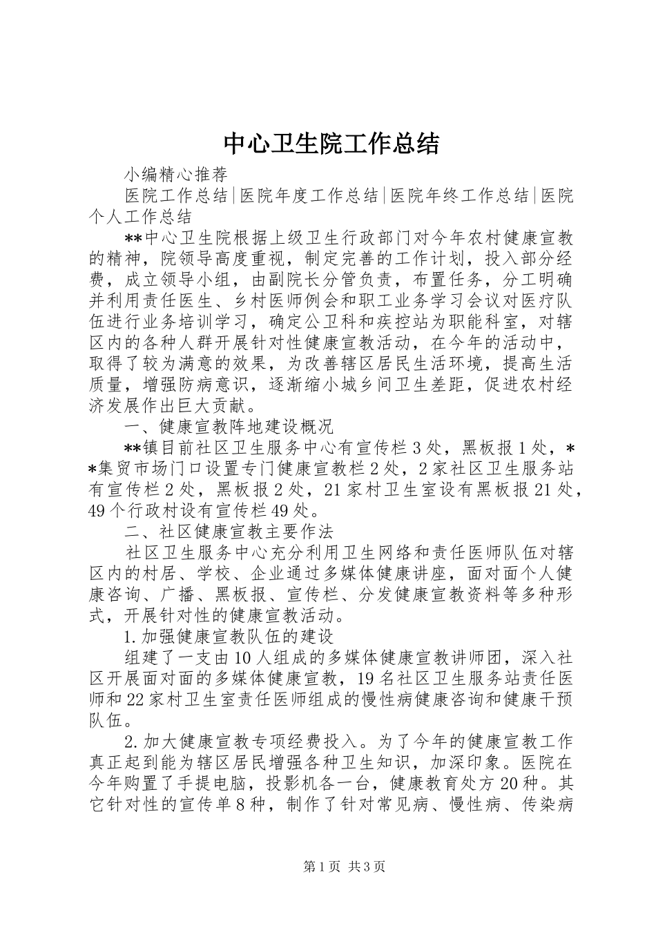 中心卫生院工作总结 _第1页
