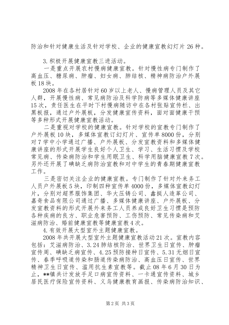 中心卫生院工作总结 _第2页