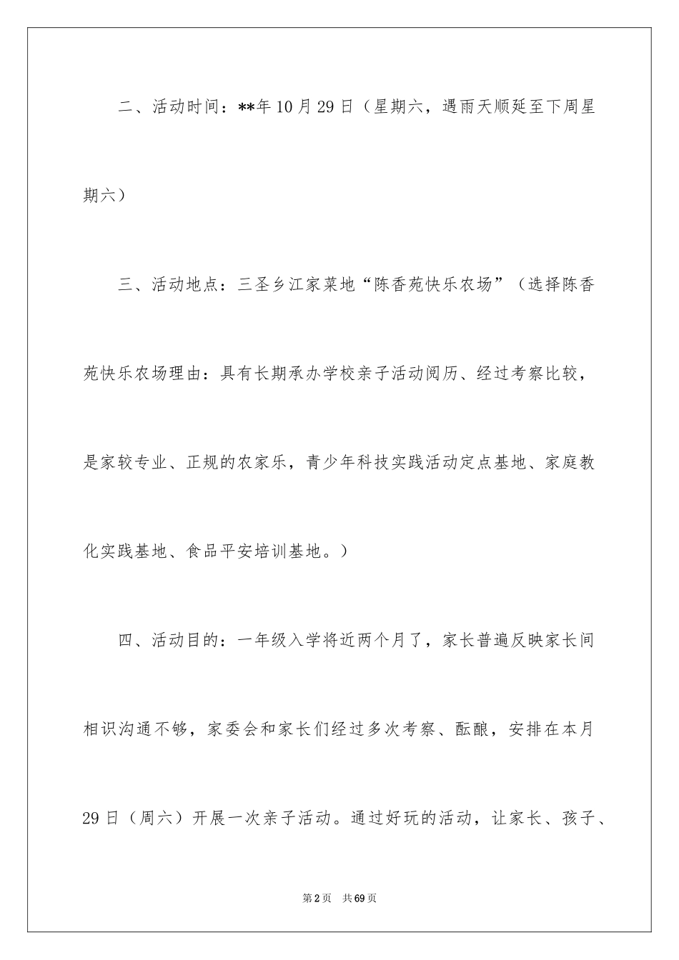 2024亲子活动方案_49_第2页