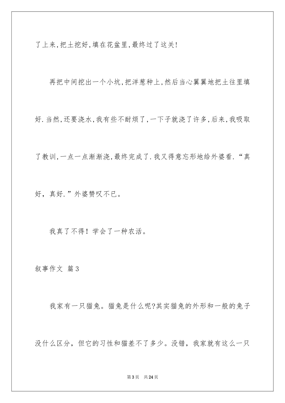 2024叙事作文_262_第3页