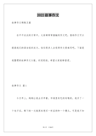 2024叙事作文_262