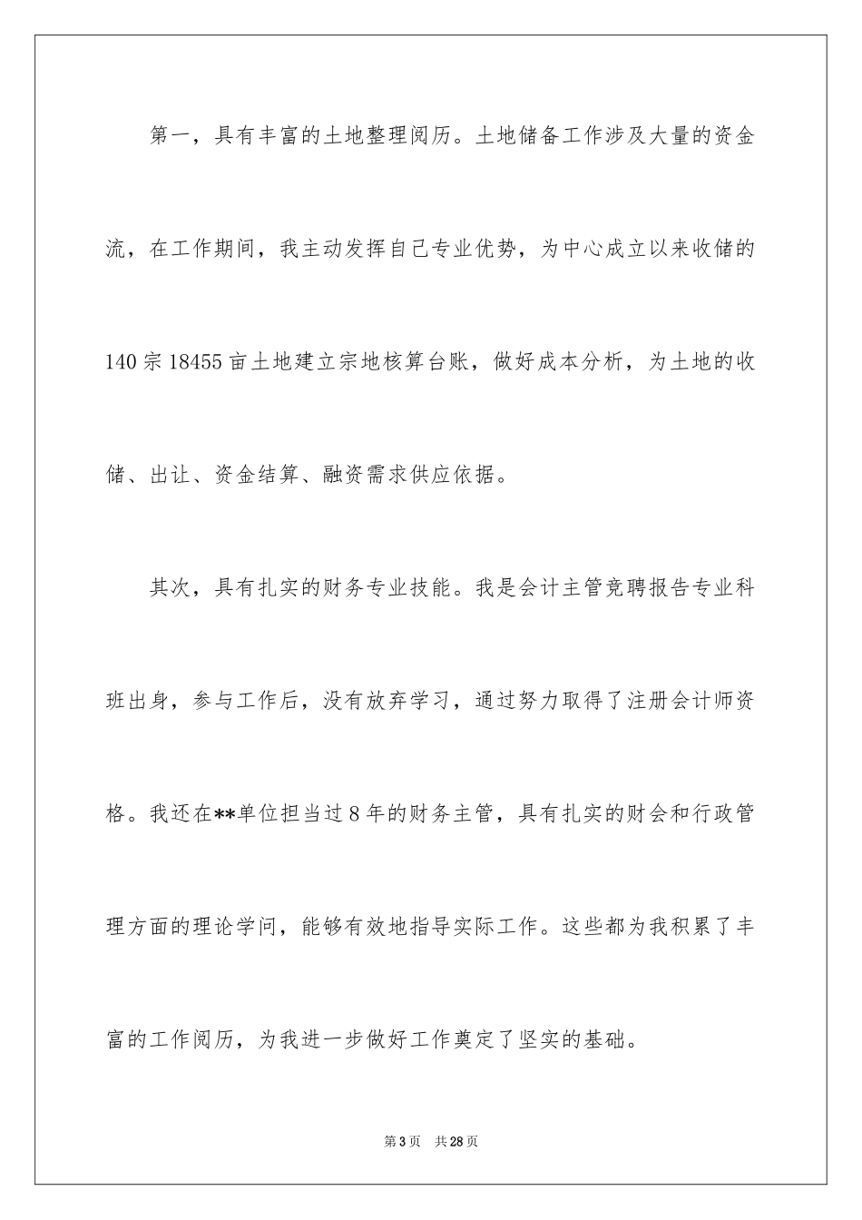 2024副处长竞聘演讲稿_1_第3页