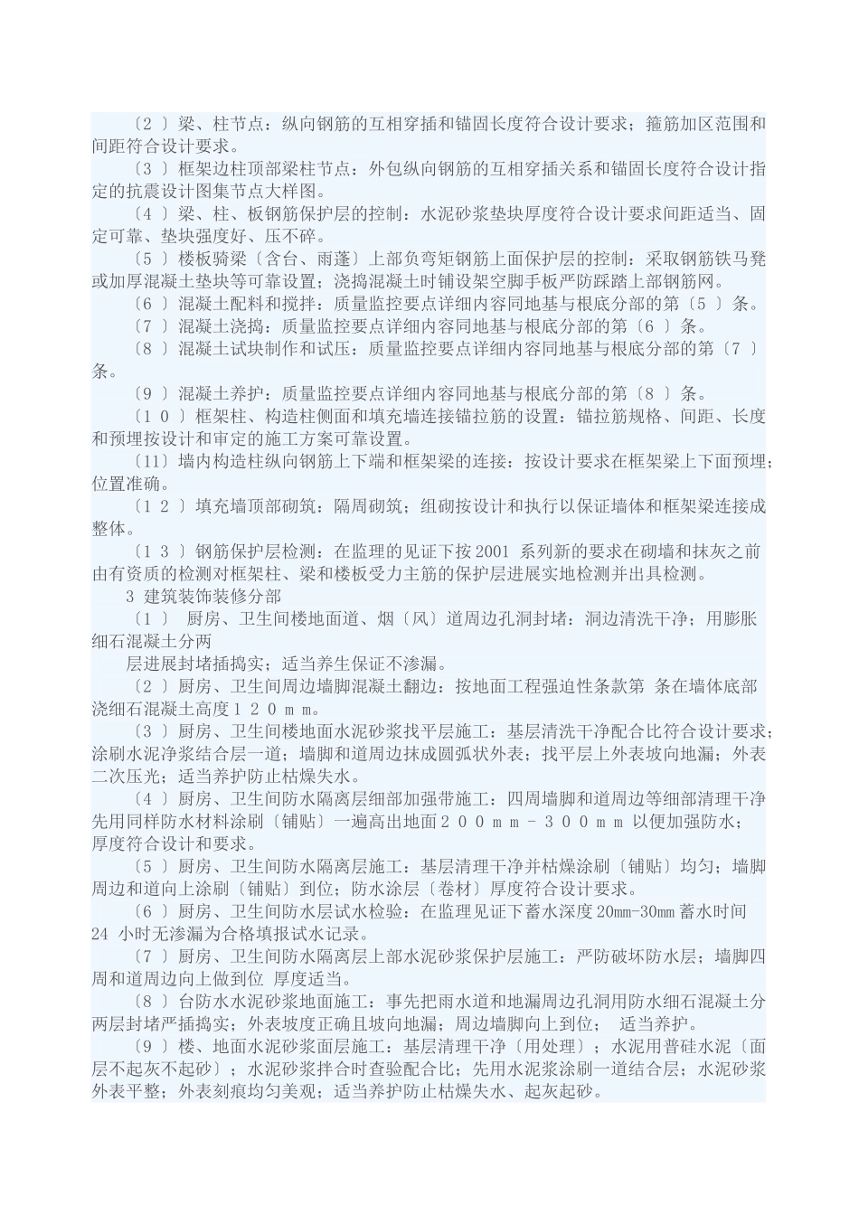 住宅小区工程各分部工程关键部位旁站监理要点_第2页