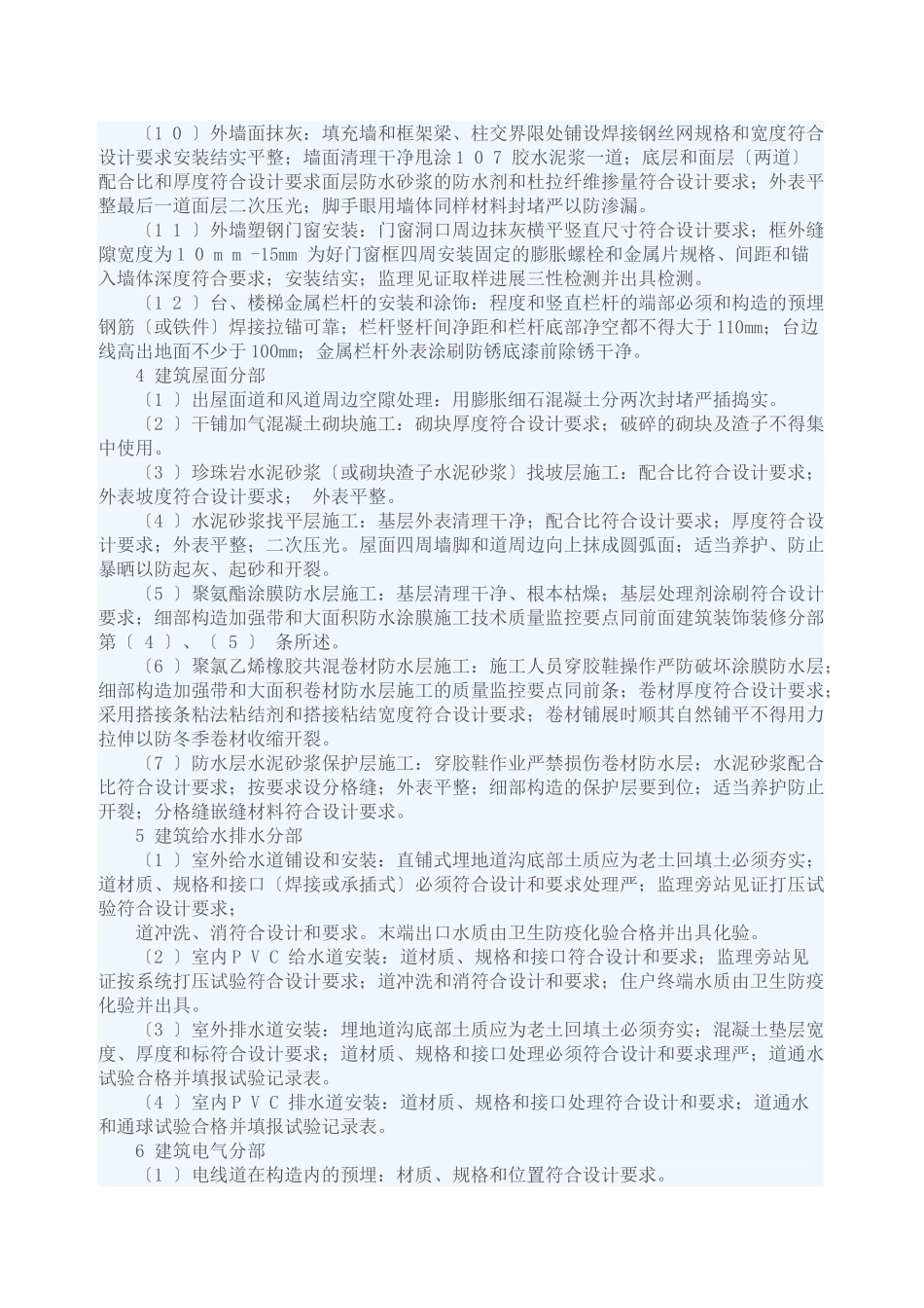 住宅小区工程各分部工程关键部位旁站监理要点_第3页