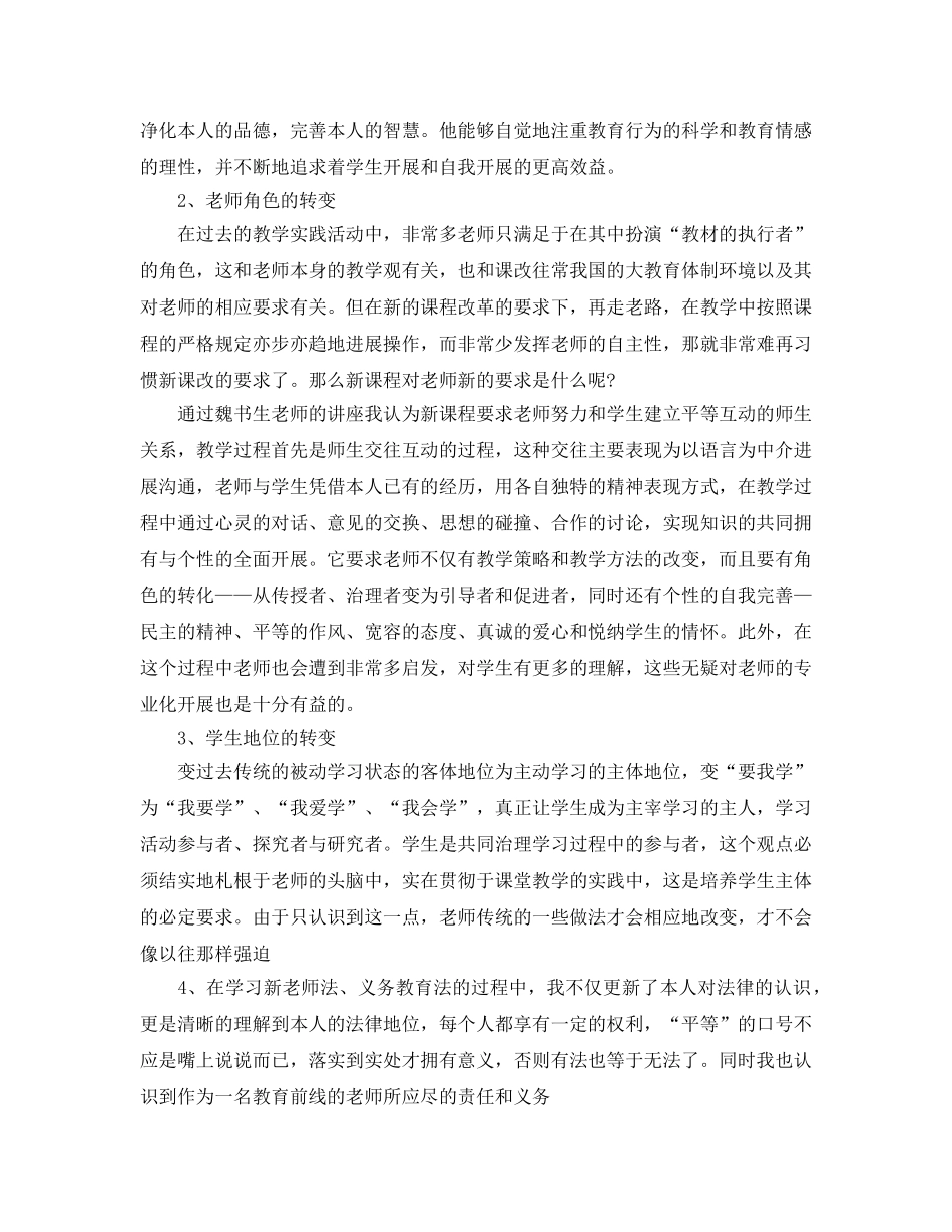 暑期教师学习参考心得体会五篇(1) _第3页