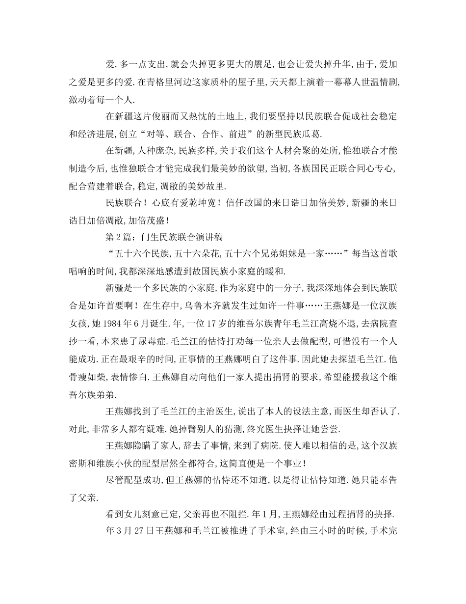 民族团结学生 _第2页