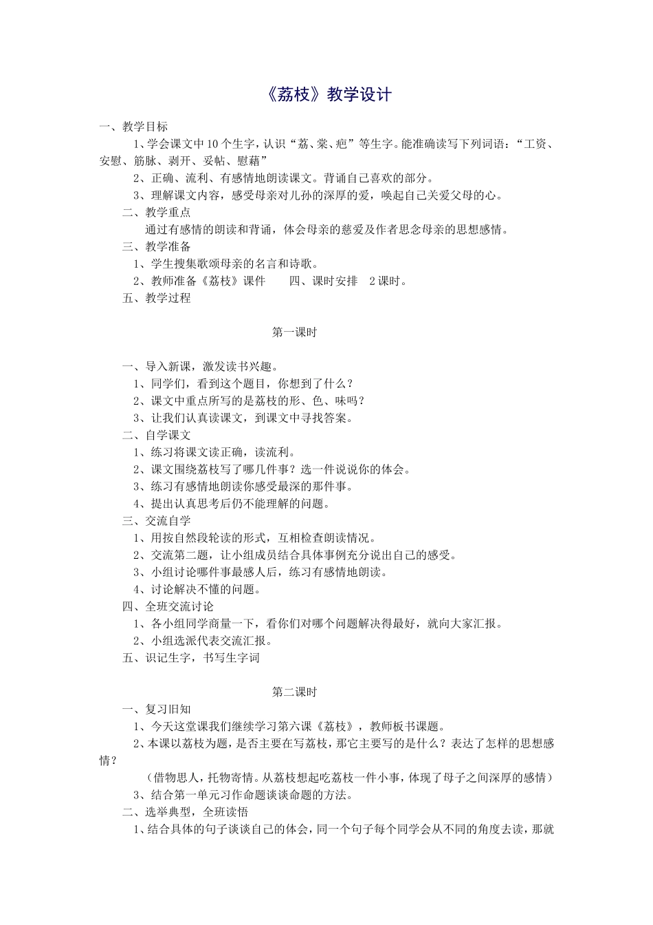 荔枝教学案例_第1页