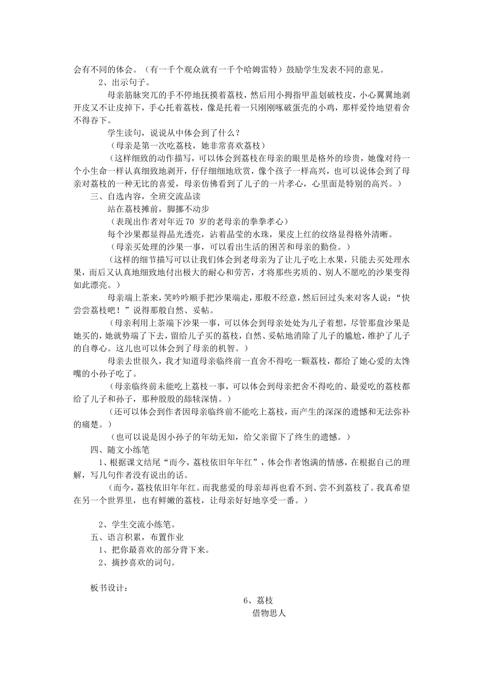 荔枝教学案例_第2页