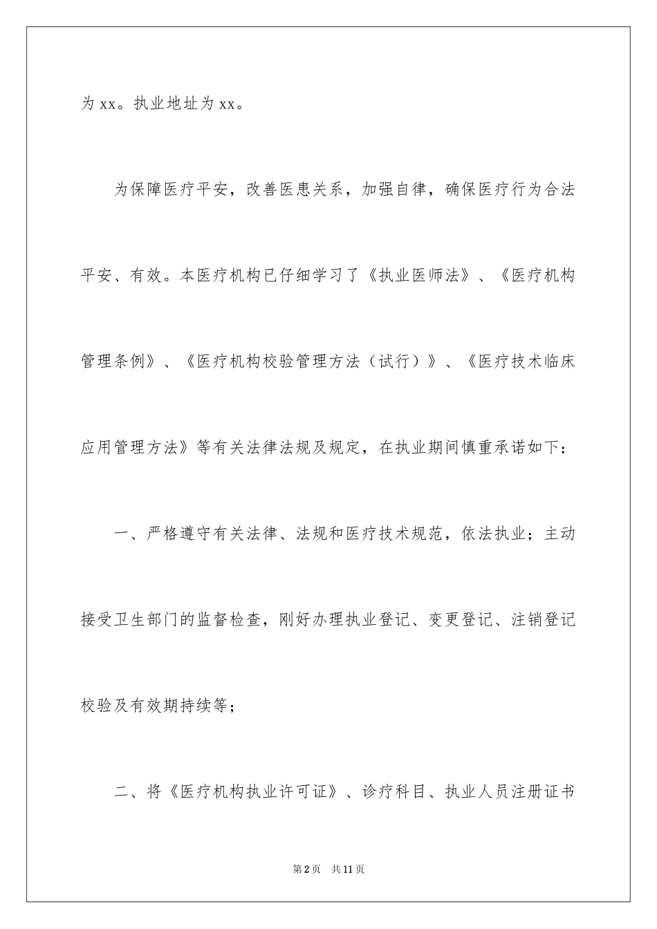 2024医疗机构承诺书_37_第2页
