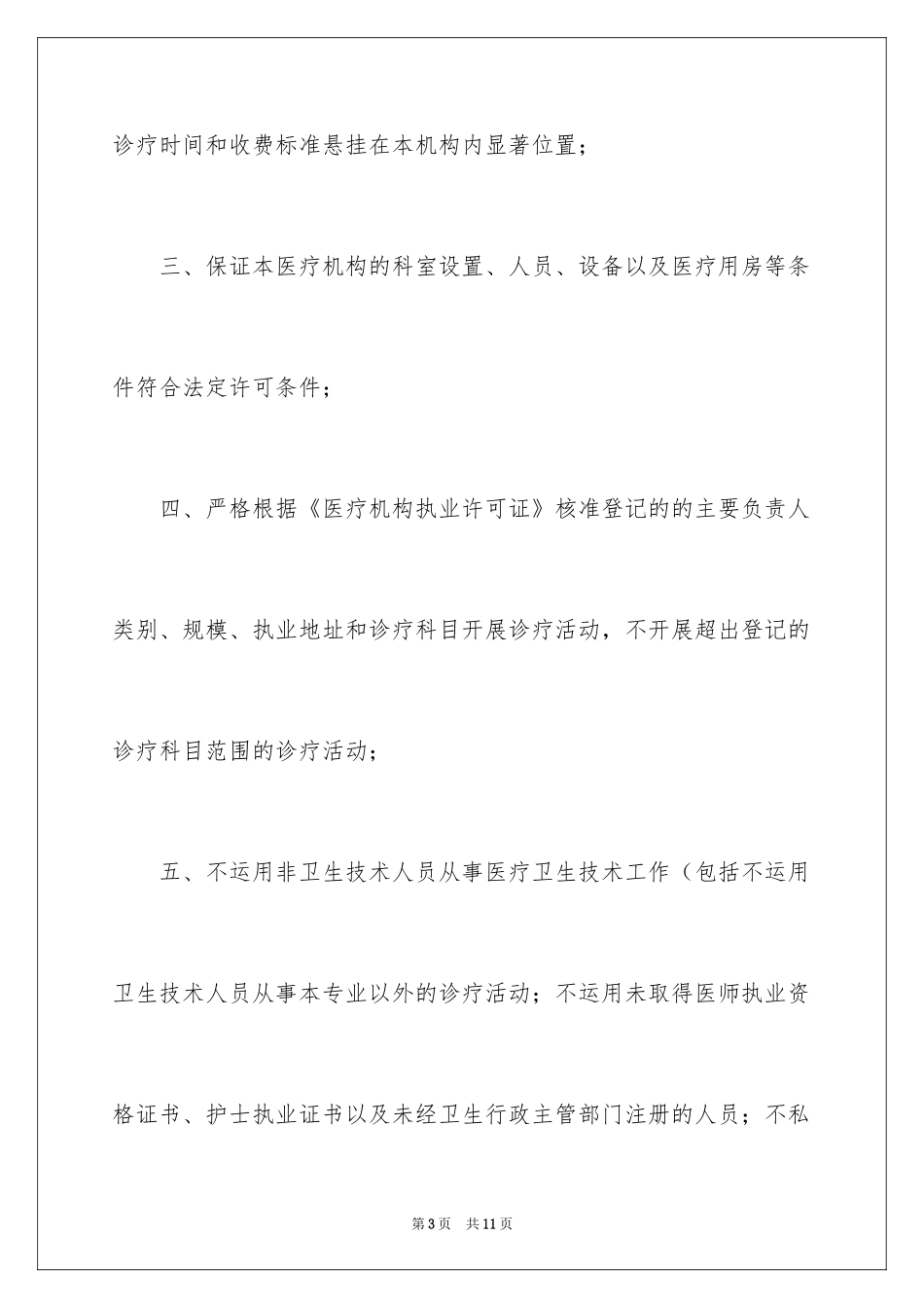 2024医疗机构承诺书_37_第3页