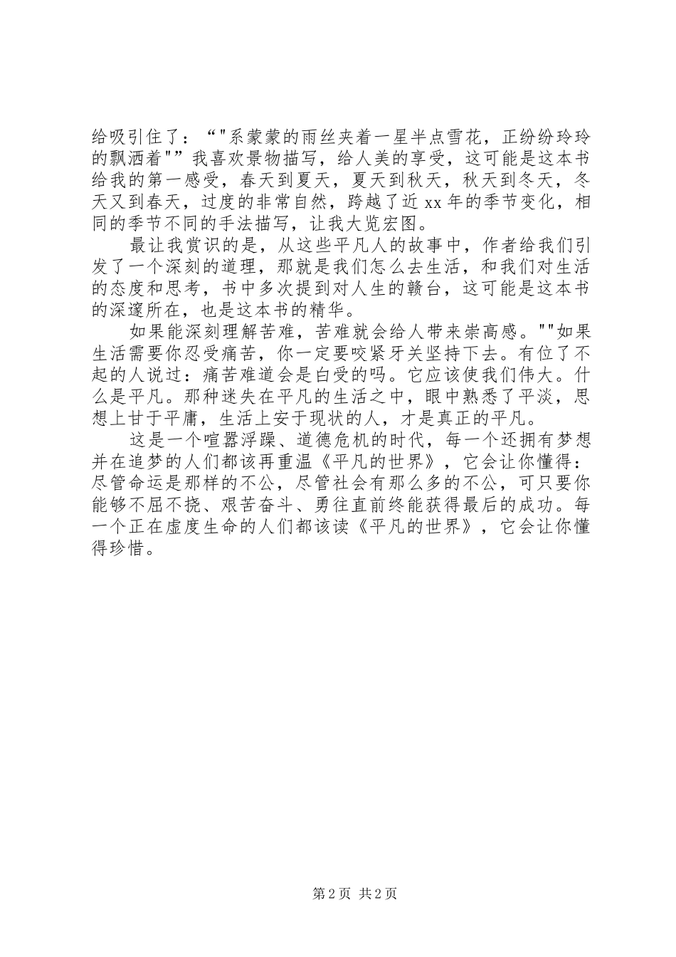 学习李虹体会心得大全_第2页