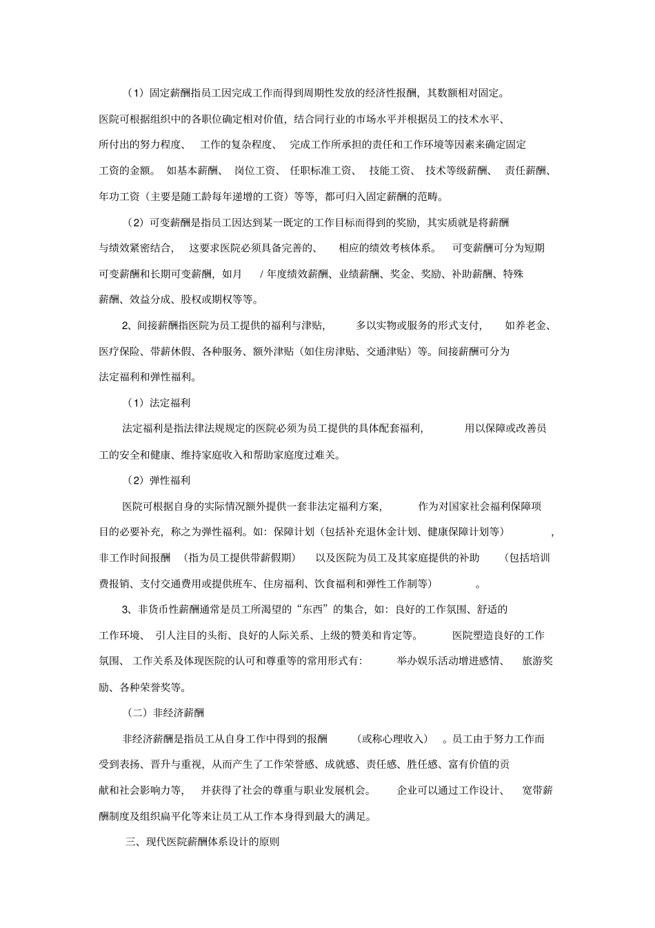 医院薪酬管理体系_第2页
