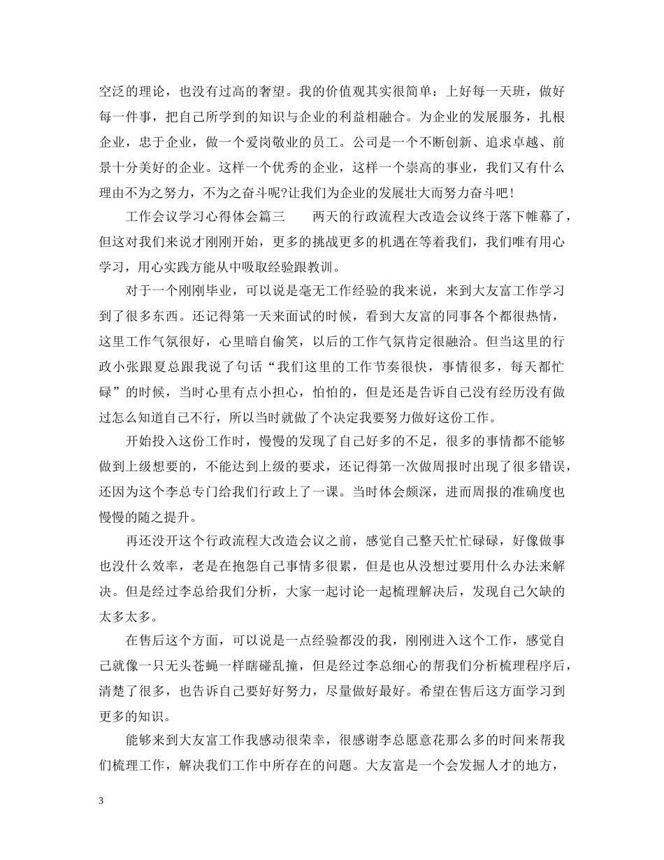 工作会议学习心得体会_学习工作会议个人感想 _第3页