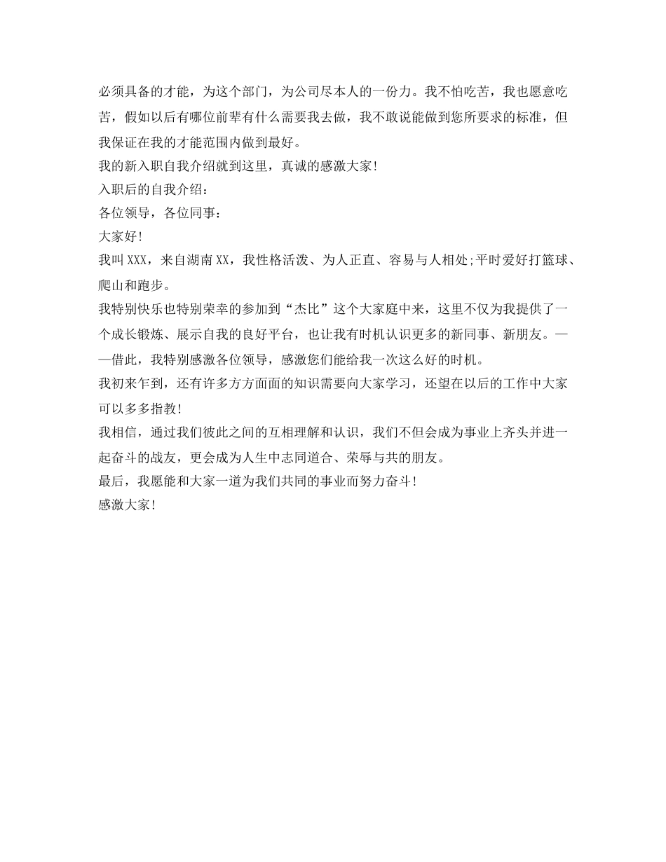 入职后自我介绍参考 _第2页