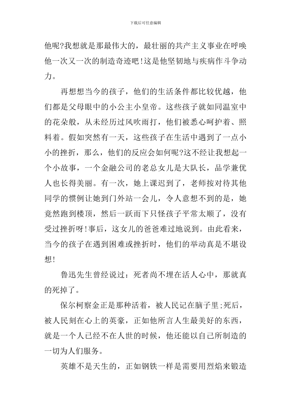 关于《钢铁是怎样炼成的》读书心得5篇_第2页