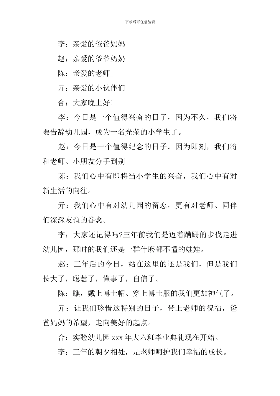 幼儿园毕业典礼主持词范文推荐_第2页