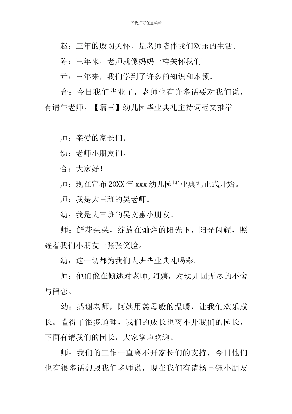幼儿园毕业典礼主持词范文推荐_第3页