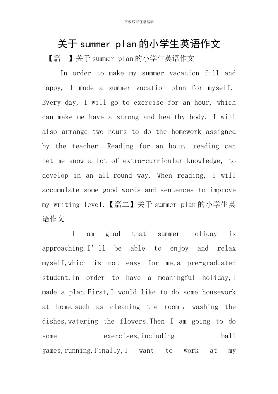 关于summer-plan的小学生英语作文_第1页